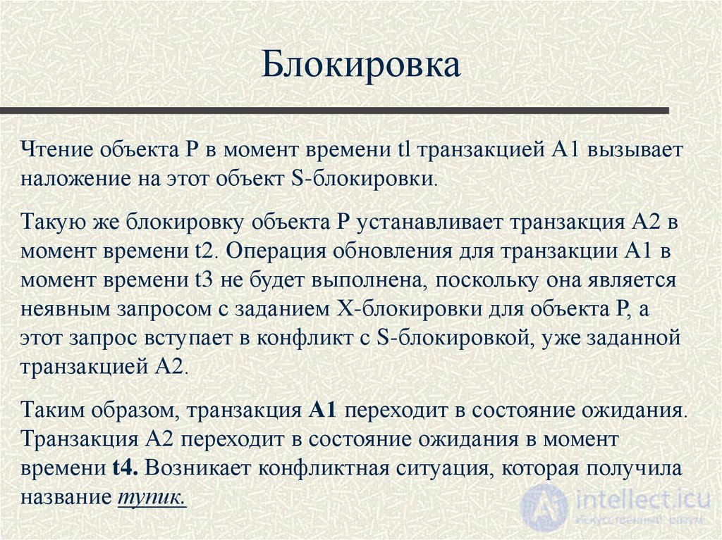 Лекция 10. Управление транзакциями, сериализация транзакций Понятия и презентация