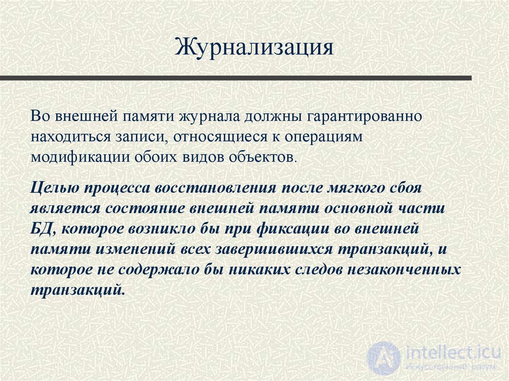 Лекция 10. Управление транзакциями, сериализация транзакций Понятия и презентация