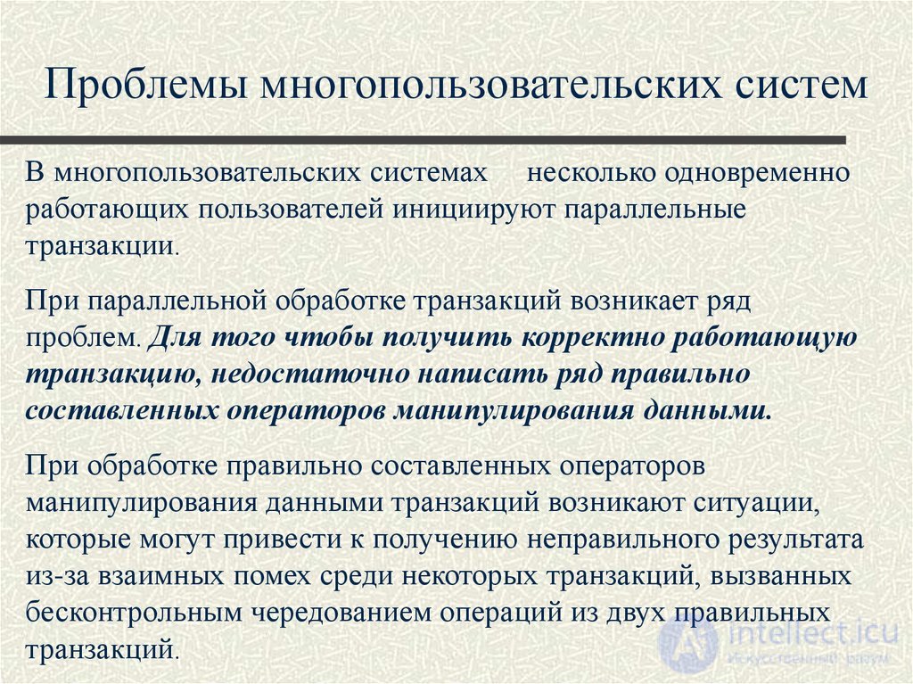 Лекция 10. Управление транзакциями, сериализация транзакций Понятия и презентация