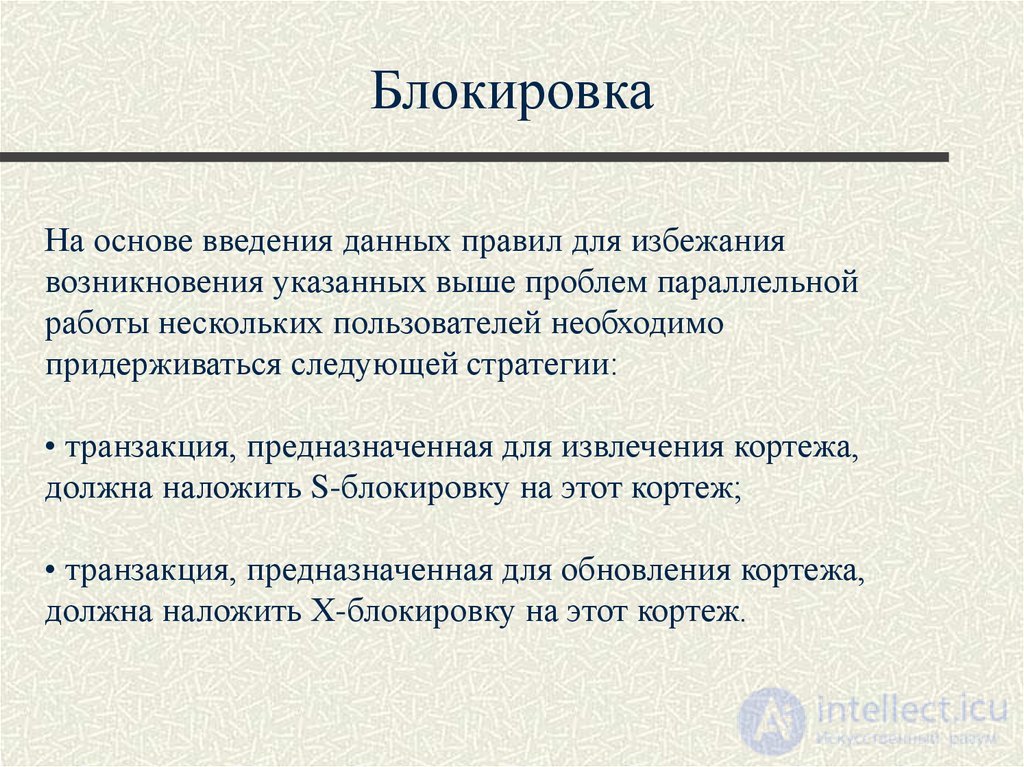 Лекция 10. Управление транзакциями, сериализация транзакций Понятия и презентация