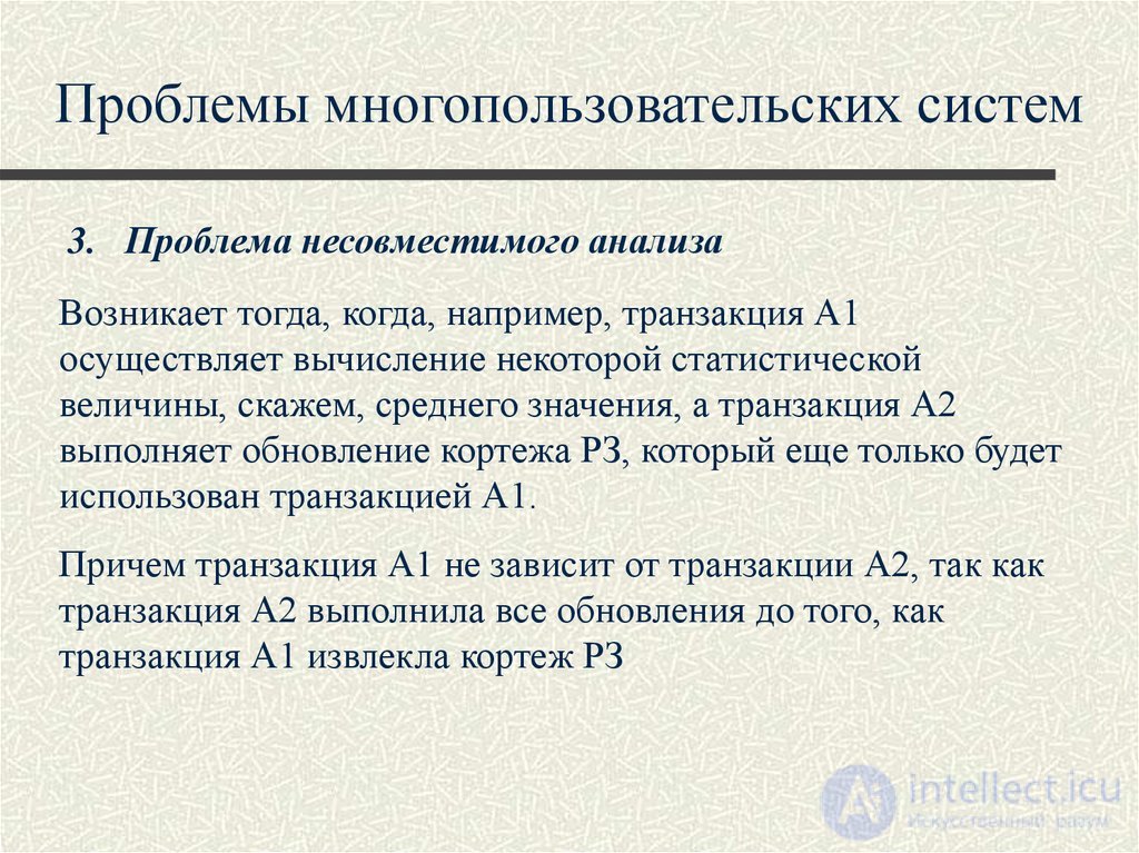 Лекция 10. Управление транзакциями, сериализация транзакций Понятия и презентация