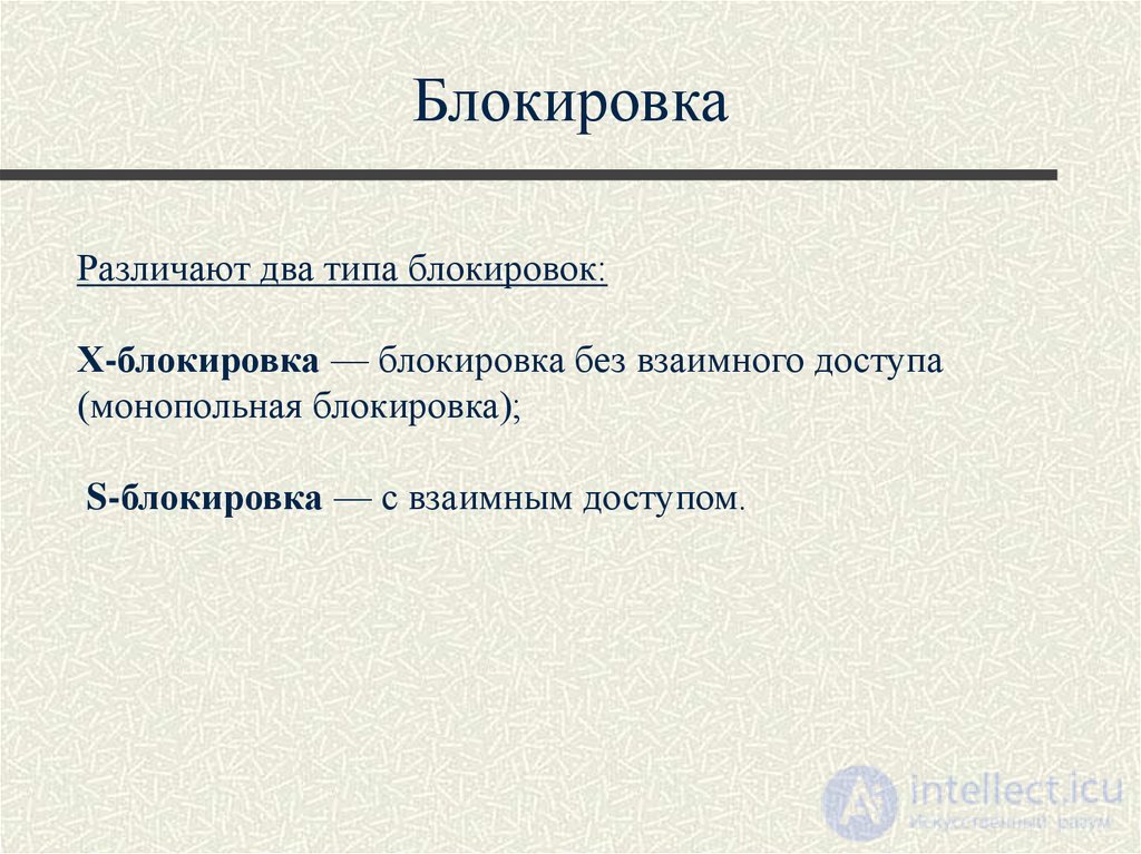 Лекция 10. Управление транзакциями, сериализация транзакций Понятия и презентация