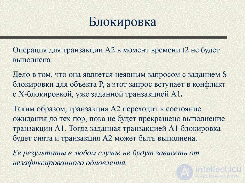 Лекция 10. Управление транзакциями, сериализация транзакций Понятия и презентация