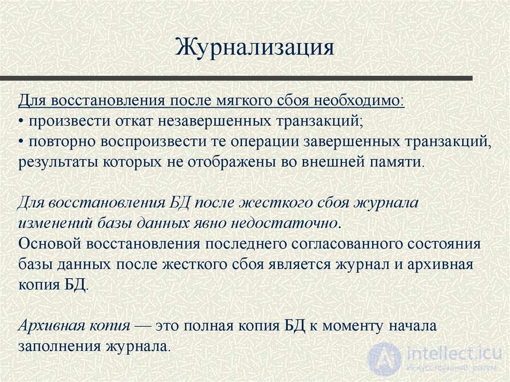 Лекция 10. Управление транзакциями, сериализация транзакций Понятия и презентация