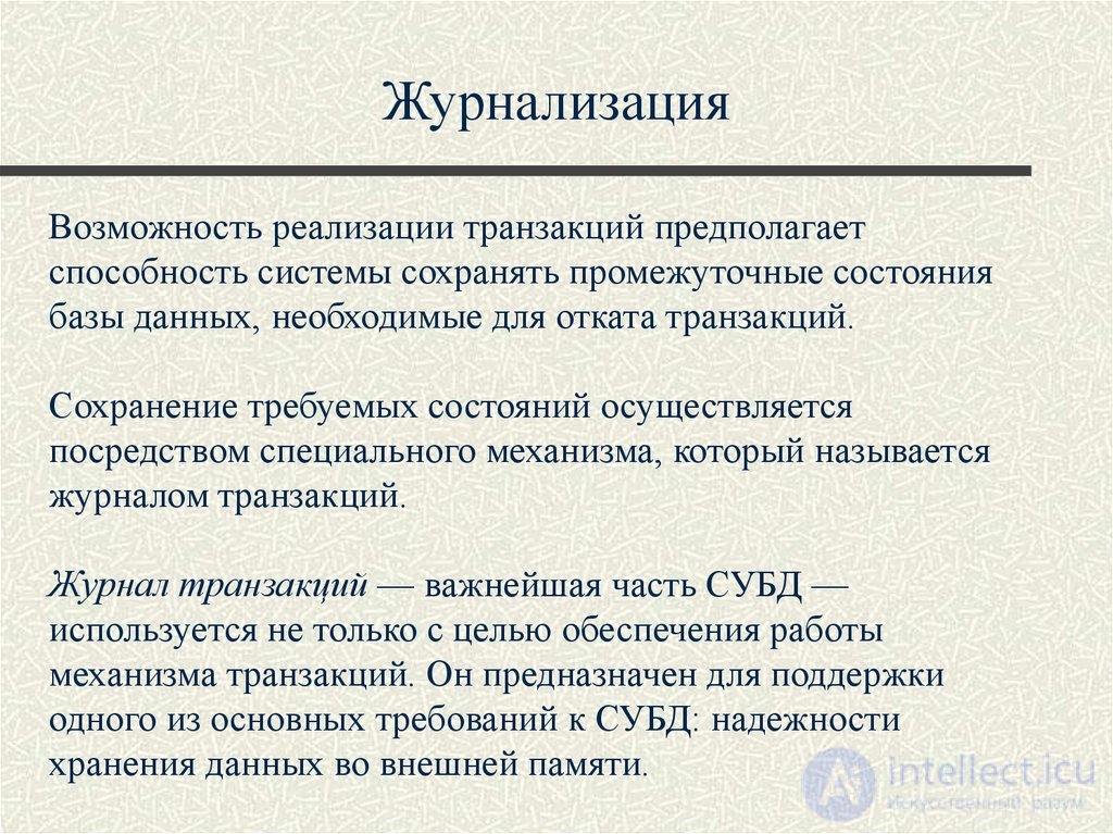 Лекция 10. Управление транзакциями, сериализация транзакций Понятия и презентация