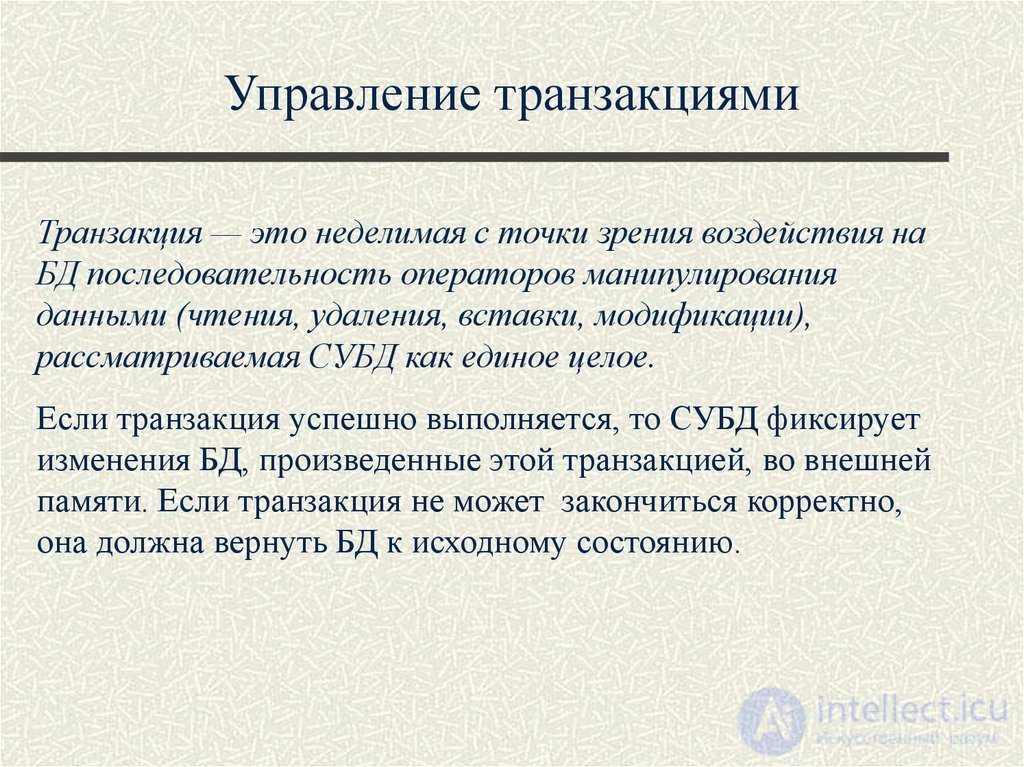 Лекция 10. Управление транзакциями, сериализация транзакций Понятия и презентация