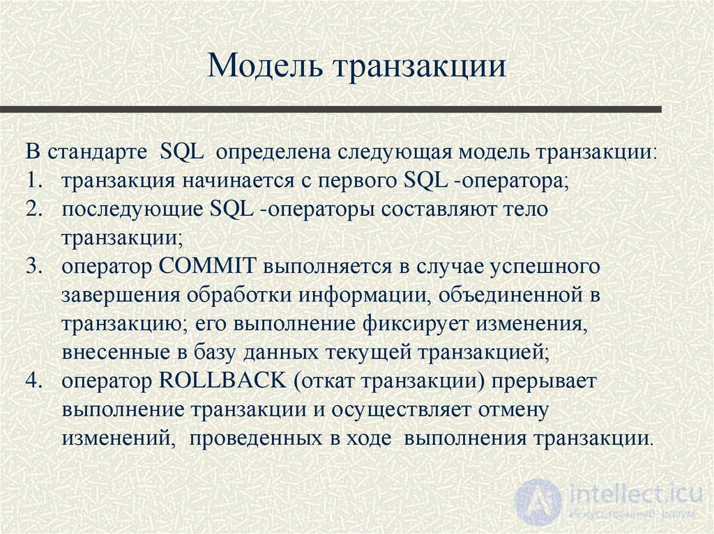 Лекция 10. Управление транзакциями, сериализация транзакций Понятия и презентация