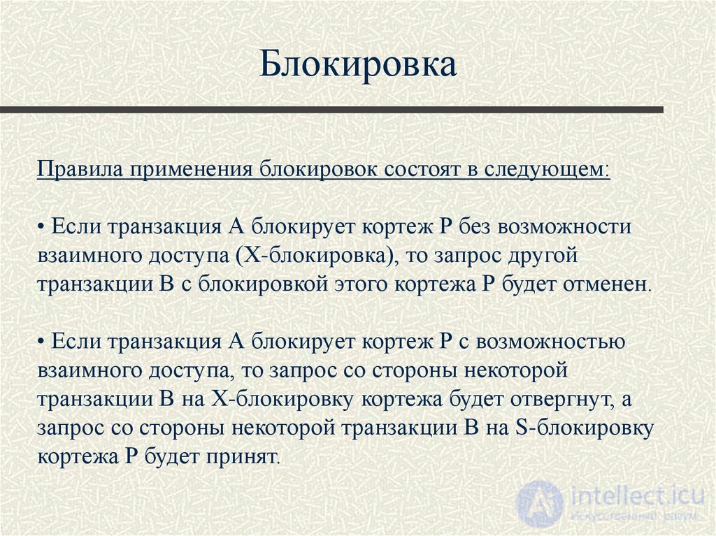 Лекция 10. Управление транзакциями, сериализация транзакций Понятия и презентация