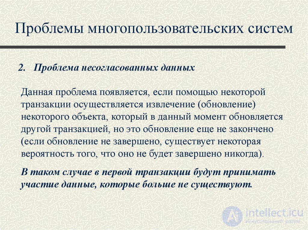 Лекция 10. Управление транзакциями, сериализация транзакций Понятия и презентация