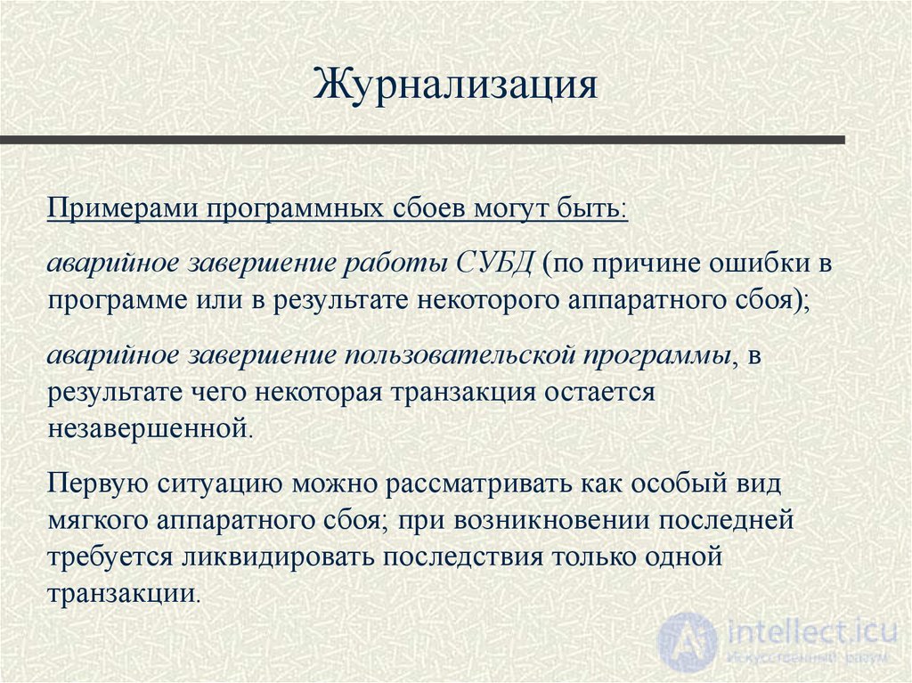 Лекция 10. Управление транзакциями, сериализация транзакций Понятия и презентация