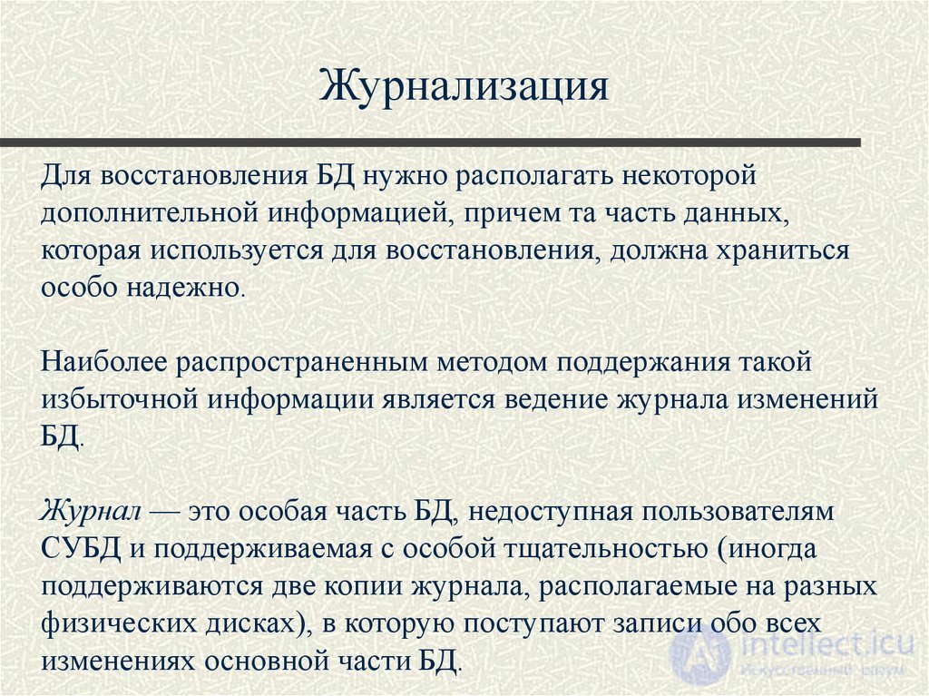 Лекция 10. Управление транзакциями, сериализация транзакций Понятия и презентация