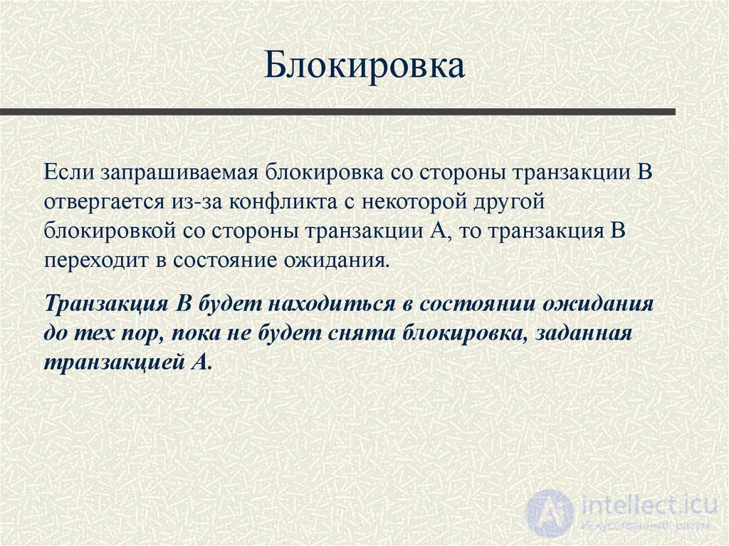 Лекция 10. Управление транзакциями, сериализация транзакций Понятия и презентация