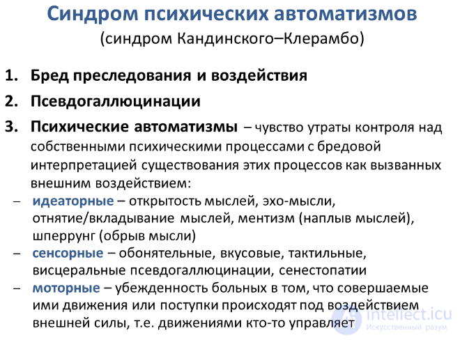 12  Мышление как психический процесс , его  формы, виды, свойства, механизмы,развитие и расстройства, патология