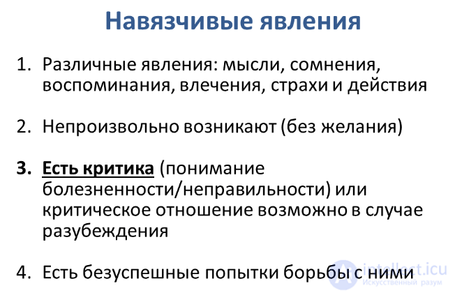 12  Мышление как психический процесс , его  формы, виды, свойства, механизмы,развитие и расстройства, патология