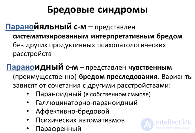 12  Мышление как психический процесс , его  формы, виды, свойства, механизмы,развитие и расстройства, патология