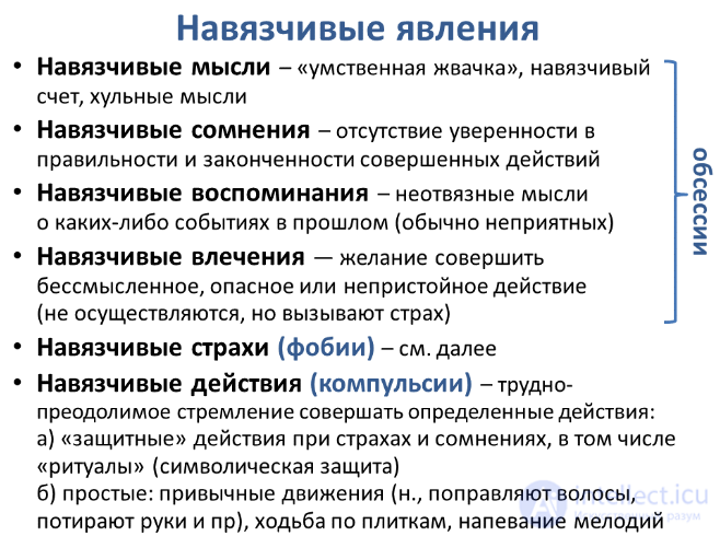 12  Мышление как психический процесс , его  формы, виды, свойства, механизмы,развитие и расстройства, патология