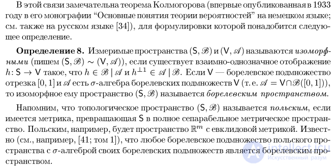 Конечномерные распределения процесса.   теоремы Колмогорова о согласованных распределениях . Условия согласованности мер