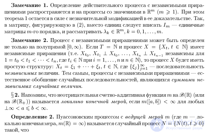 Критерий существования процесса с независимыми приращениями. Пуассоновский и винеровский процессы