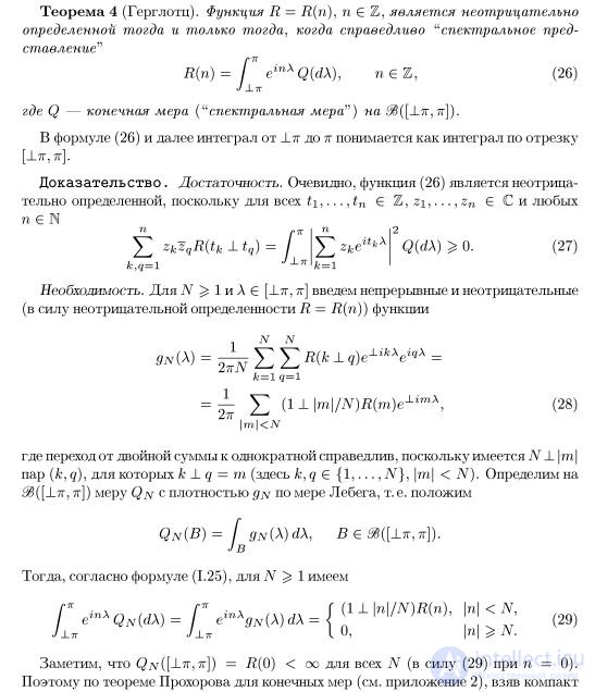 Теорема Герглотца. Формулировка теоремы Бохнера-Хинчина