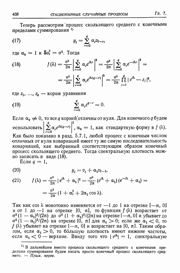 Спектральная плотность. Процесс скользящего среднего как процесс, обладающий спектральной плотностью.