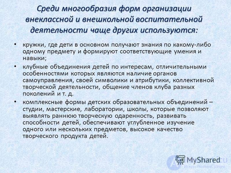 12.2. Методика ведения внеклассной воспитательной работы, понятие, презентация