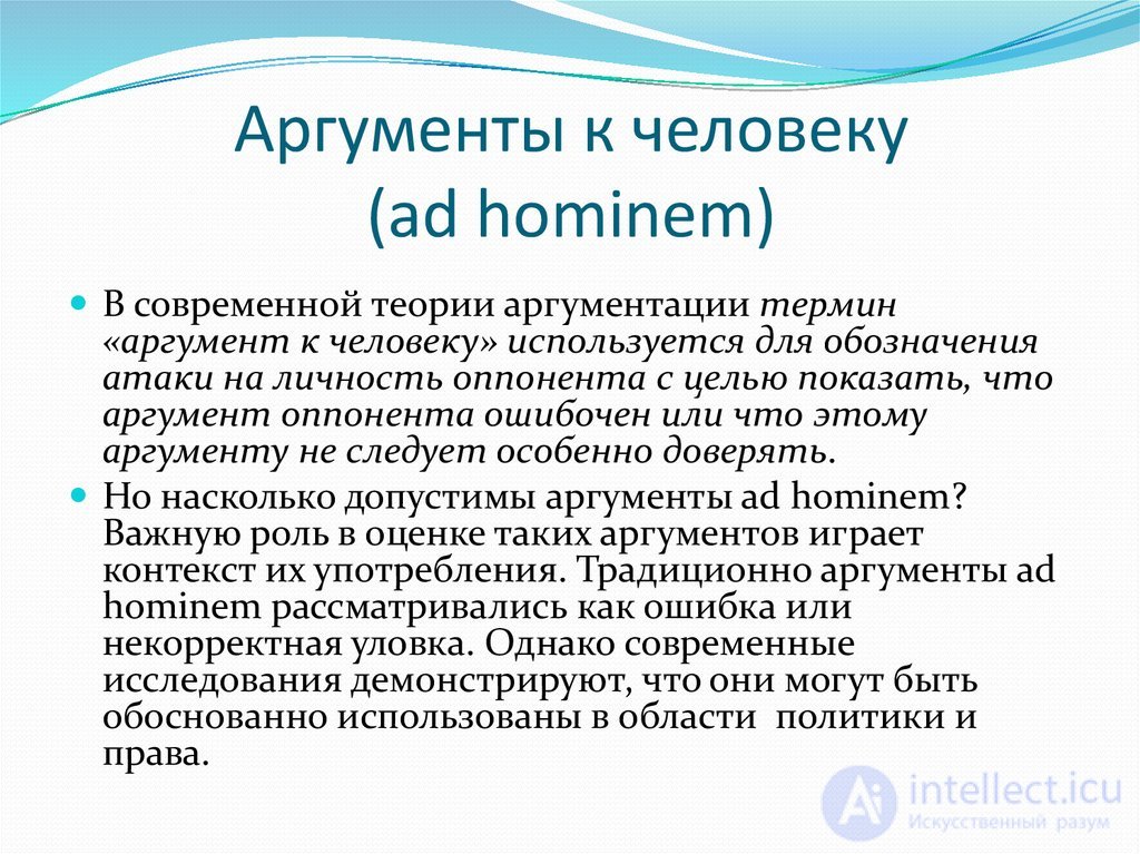 ОСНОВЫ ПОЛЕМИЧЕСКОГО МАСТЕРСТВА спор, виды, стратегия тактика и приемы