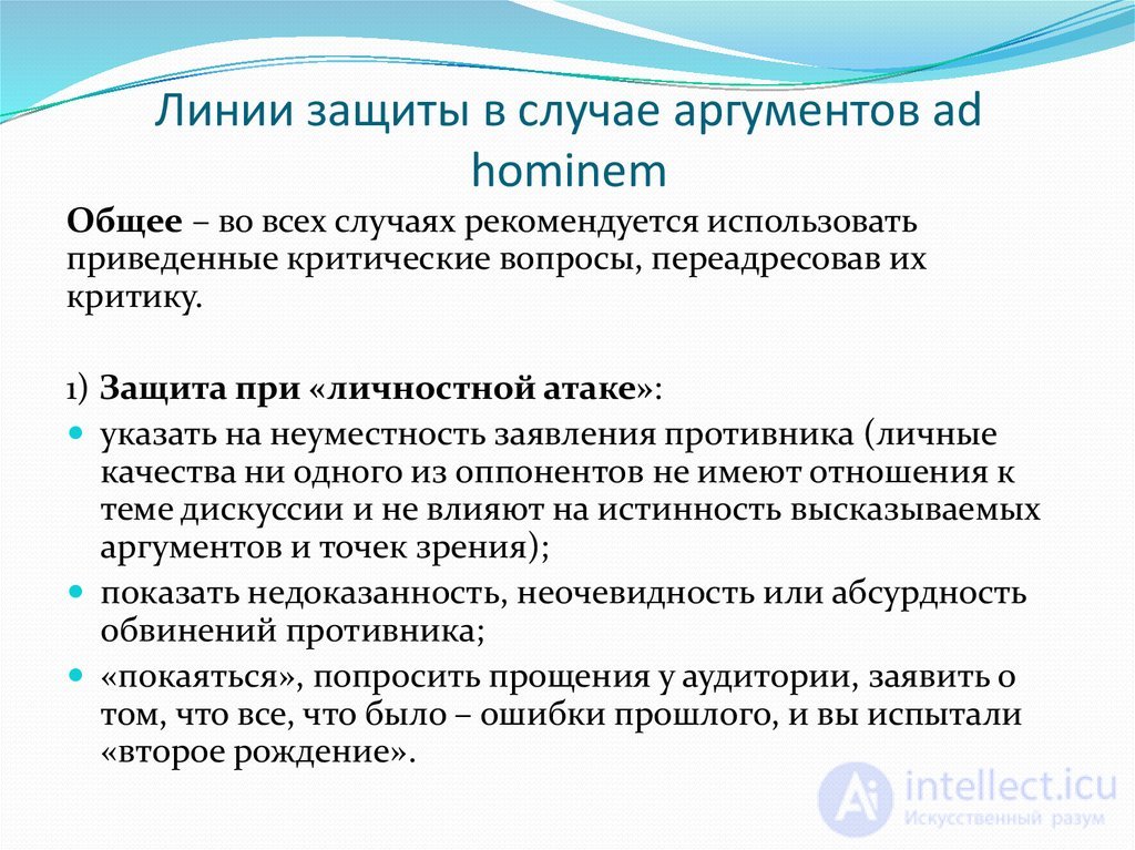 ОСНОВЫ ПОЛЕМИЧЕСКОГО МАСТЕРСТВА спор, виды, стратегия тактика и приемы