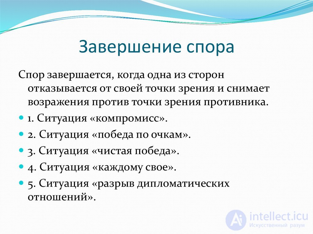 ОСНОВЫ ПОЛЕМИЧЕСКОГО МАСТЕРСТВА спор, виды, стратегия тактика и приемы