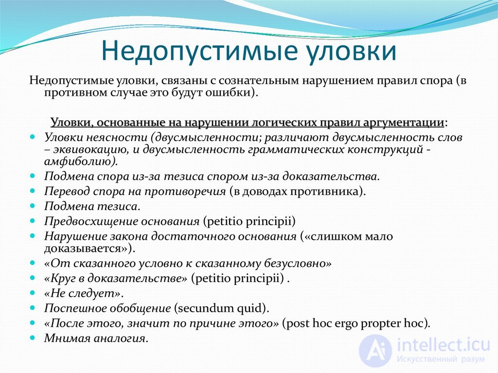 ОСНОВЫ ПОЛЕМИЧЕСКОГО МАСТЕРСТВА спор, виды, стратегия тактика и приемы