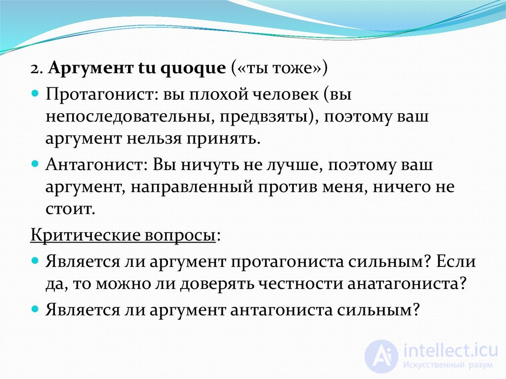 ОСНОВЫ ПОЛЕМИЧЕСКОГО МАСТЕРСТВА спор, виды, стратегия тактика и приемы