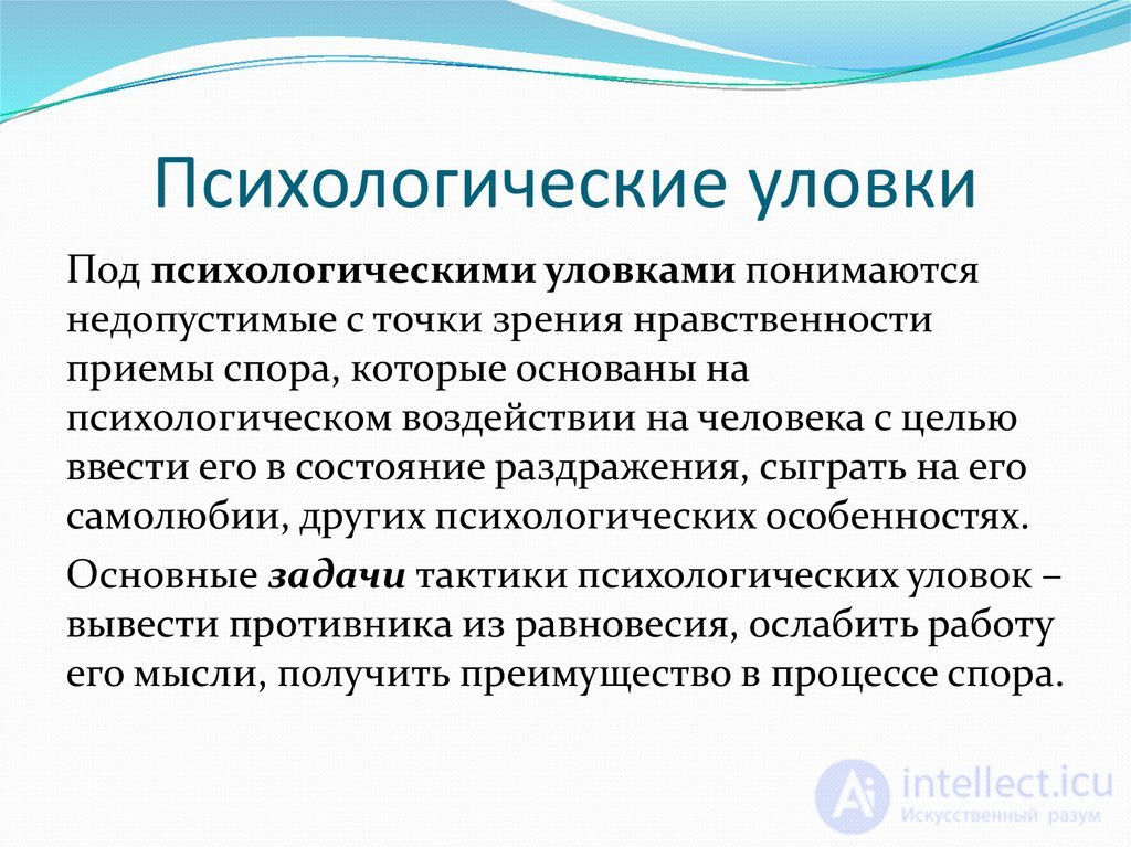 ОСНОВЫ ПОЛЕМИЧЕСКОГО МАСТЕРСТВА спор, виды, стратегия тактика и приемы