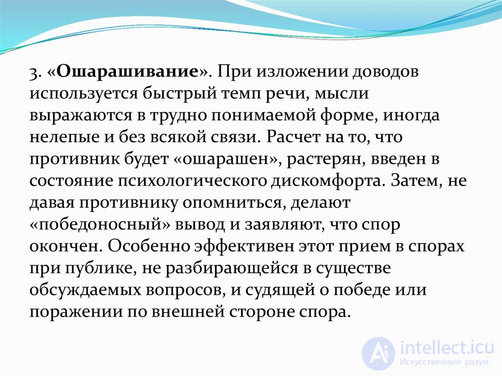 ОСНОВЫ ПОЛЕМИЧЕСКОГО МАСТЕРСТВА спор, виды, стратегия тактика и приемы