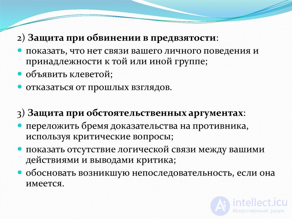 ОСНОВЫ ПОЛЕМИЧЕСКОГО МАСТЕРСТВА спор, виды, стратегия тактика и приемы