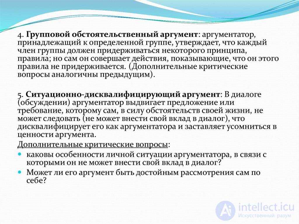 ОСНОВЫ ПОЛЕМИЧЕСКОГО МАСТЕРСТВА спор, виды, стратегия тактика и приемы