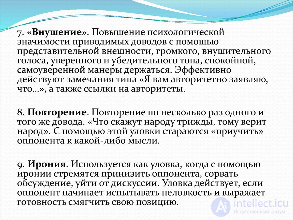 ОСНОВЫ ПОЛЕМИЧЕСКОГО МАСТЕРСТВА спор, виды, стратегия тактика и приемы