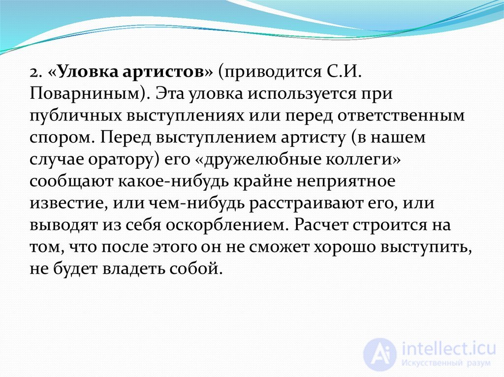 ОСНОВЫ ПОЛЕМИЧЕСКОГО МАСТЕРСТВА спор, виды, стратегия тактика и приемы