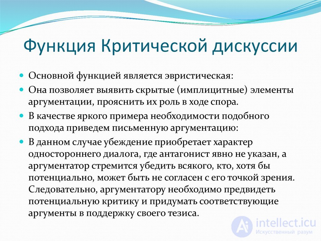 ОСНОВЫ ПОЛЕМИЧЕСКОГО МАСТЕРСТВА спор, виды, стратегия тактика и приемы