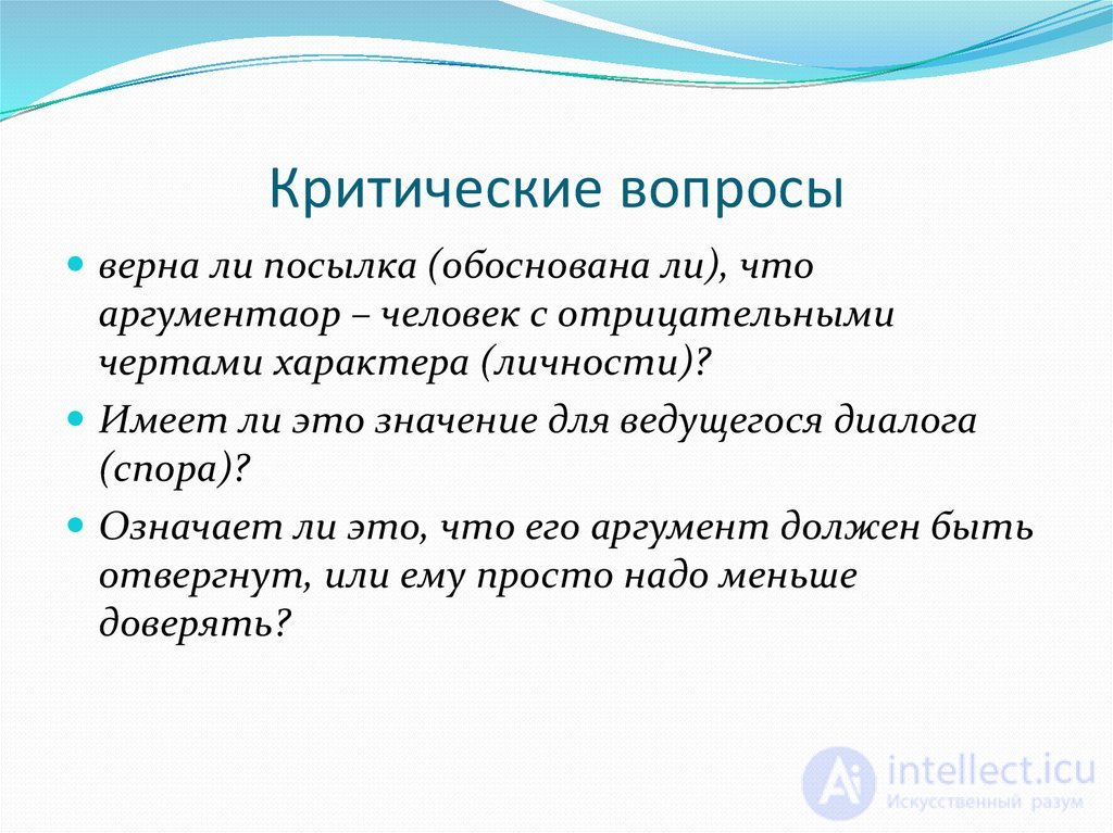 ОСНОВЫ ПОЛЕМИЧЕСКОГО МАСТЕРСТВА спор, виды, стратегия тактика и приемы