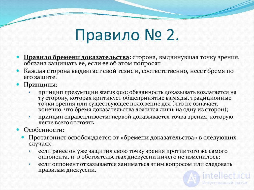 ОСНОВЫ ПОЛЕМИЧЕСКОГО МАСТЕРСТВА спор, виды, стратегия тактика и приемы