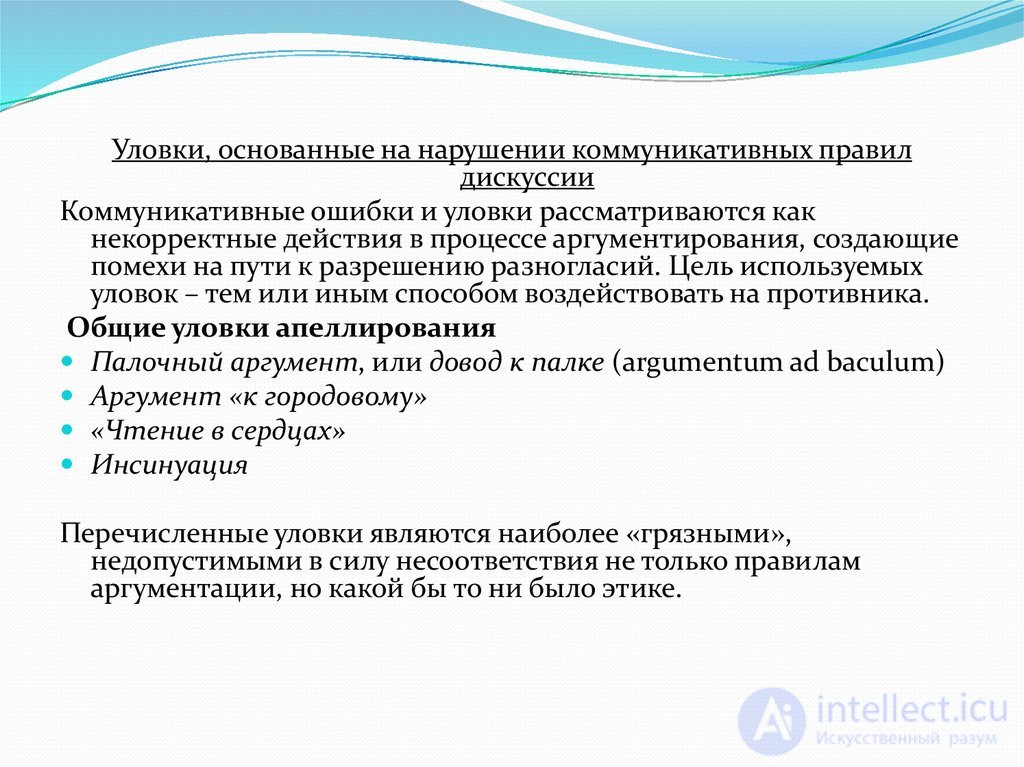 ОСНОВЫ ПОЛЕМИЧЕСКОГО МАСТЕРСТВА спор, виды, стратегия тактика и приемы