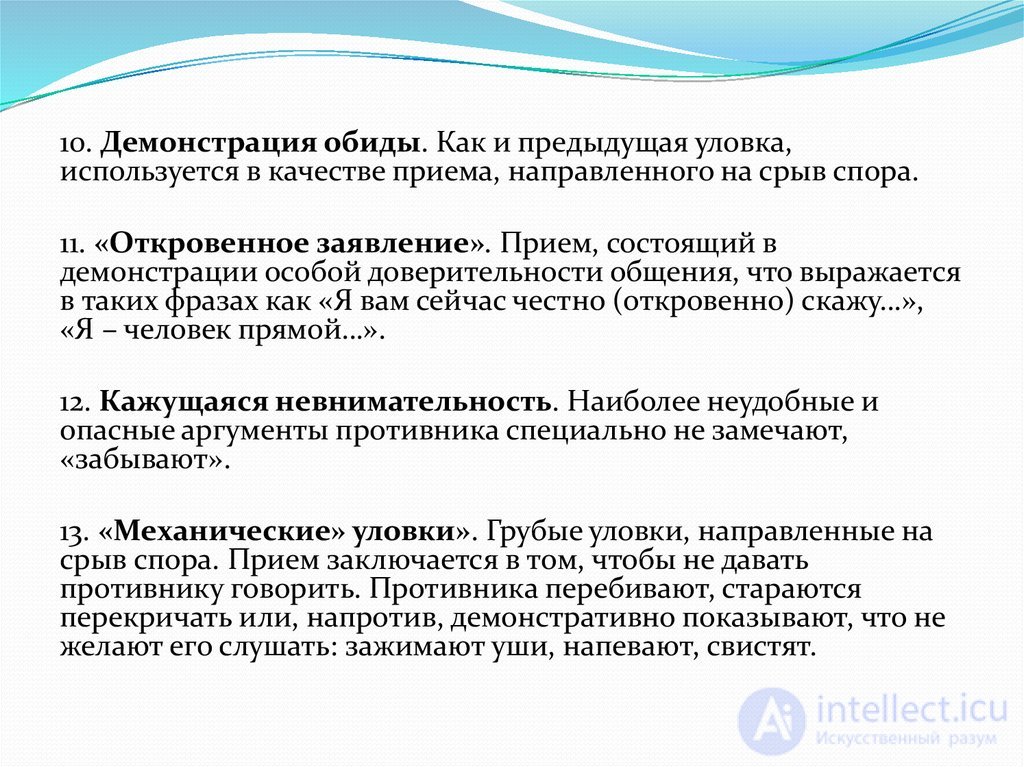 ОСНОВЫ ПОЛЕМИЧЕСКОГО МАСТЕРСТВА спор, виды, стратегия тактика и приемы