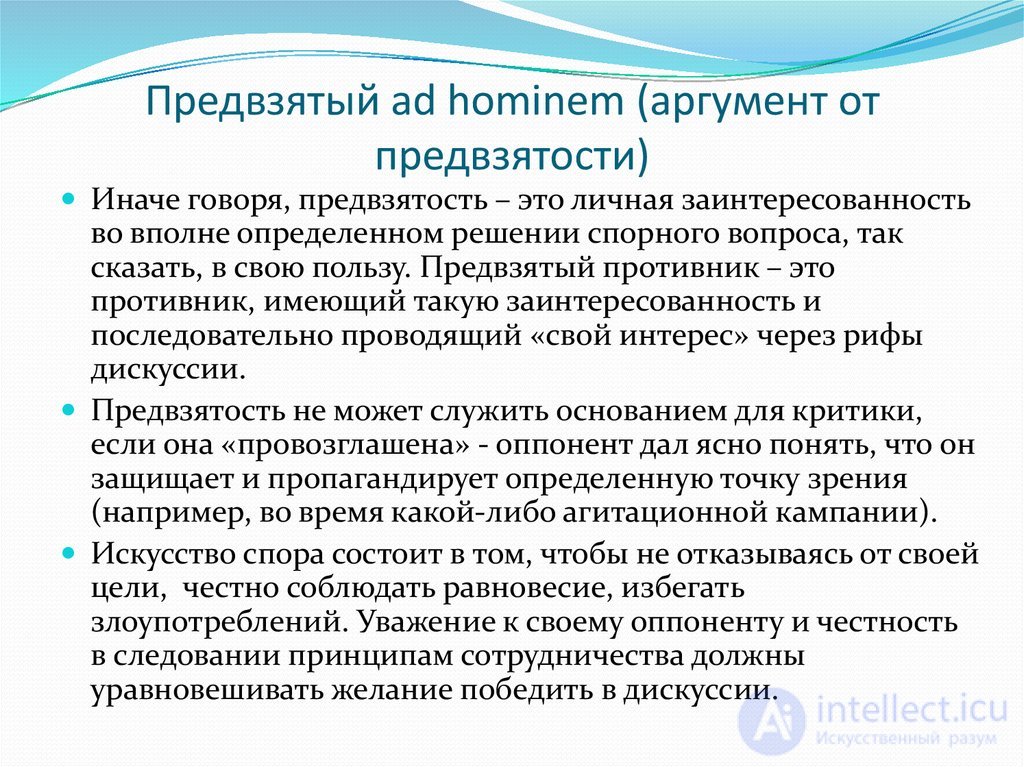 ОСНОВЫ ПОЛЕМИЧЕСКОГО МАСТЕРСТВА спор, виды, стратегия тактика и приемы