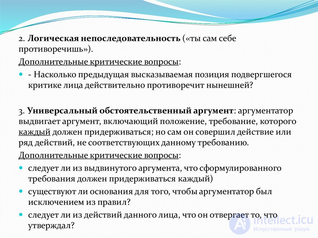 ОСНОВЫ ПОЛЕМИЧЕСКОГО МАСТЕРСТВА спор, виды, стратегия тактика и приемы