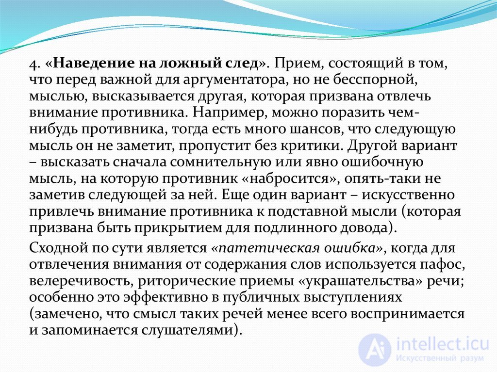 ОСНОВЫ ПОЛЕМИЧЕСКОГО МАСТЕРСТВА спор, виды, стратегия тактика и приемы