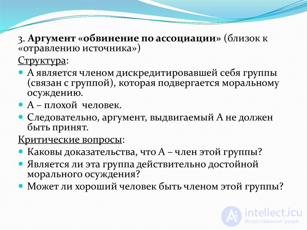 ОСНОВЫ ПОЛЕМИЧЕСКОГО МАСТЕРСТВА спор, виды, стратегия тактика и приемы