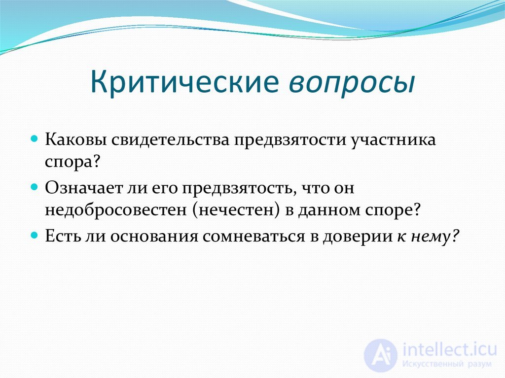 ОСНОВЫ ПОЛЕМИЧЕСКОГО МАСТЕРСТВА спор, виды, стратегия тактика и приемы