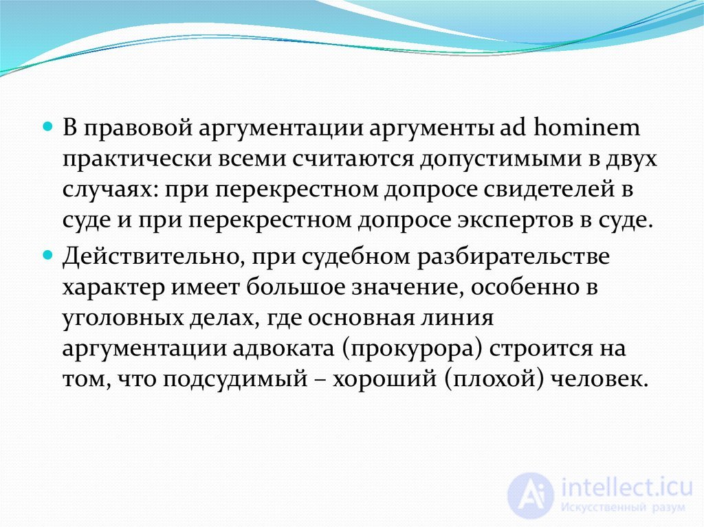 ОСНОВЫ ПОЛЕМИЧЕСКОГО МАСТЕРСТВА спор, виды, стратегия тактика и приемы