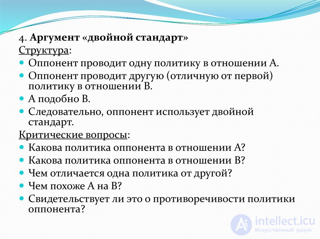 ОСНОВЫ ПОЛЕМИЧЕСКОГО МАСТЕРСТВА спор, виды, стратегия тактика и приемы