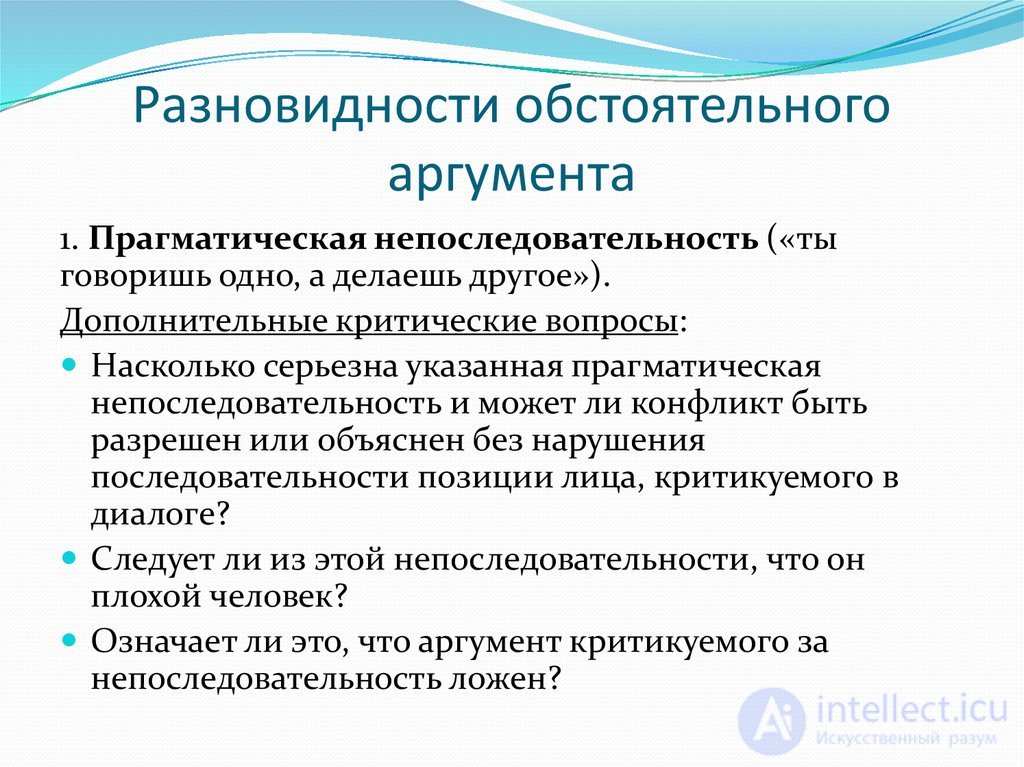 ОСНОВЫ ПОЛЕМИЧЕСКОГО МАСТЕРСТВА спор, виды, стратегия тактика и приемы