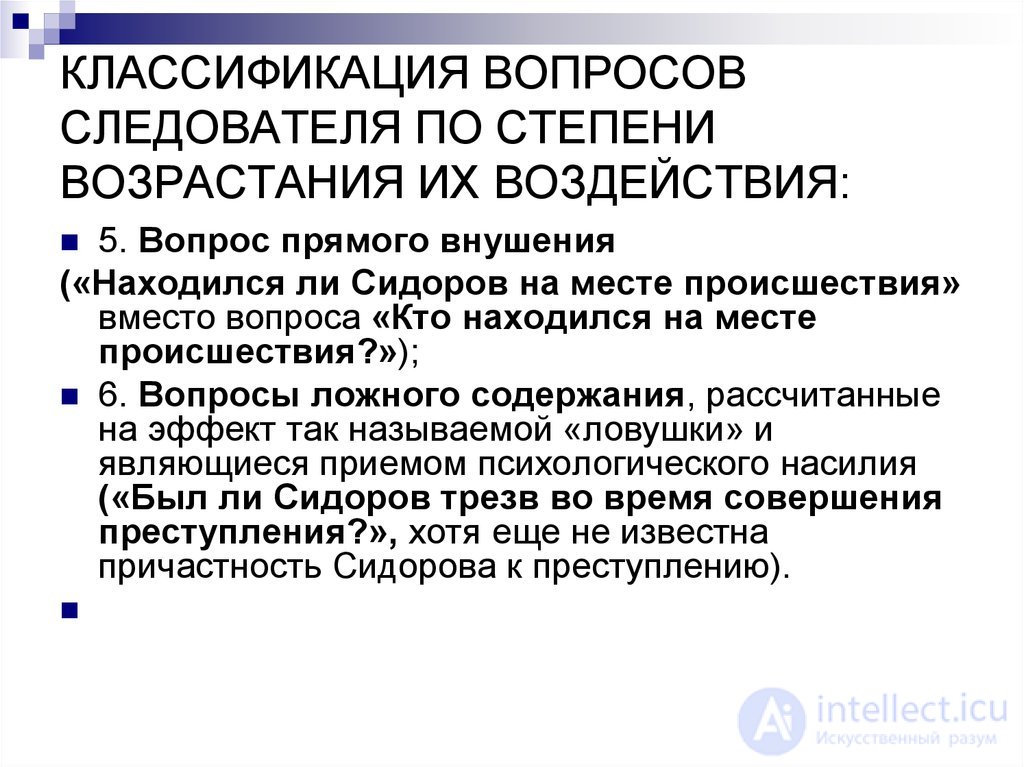 ВОПРОСНО-ОТВЕТНАЯ ФОРМА РЕЧЕВОЙ КОММУНИКАЦИИ